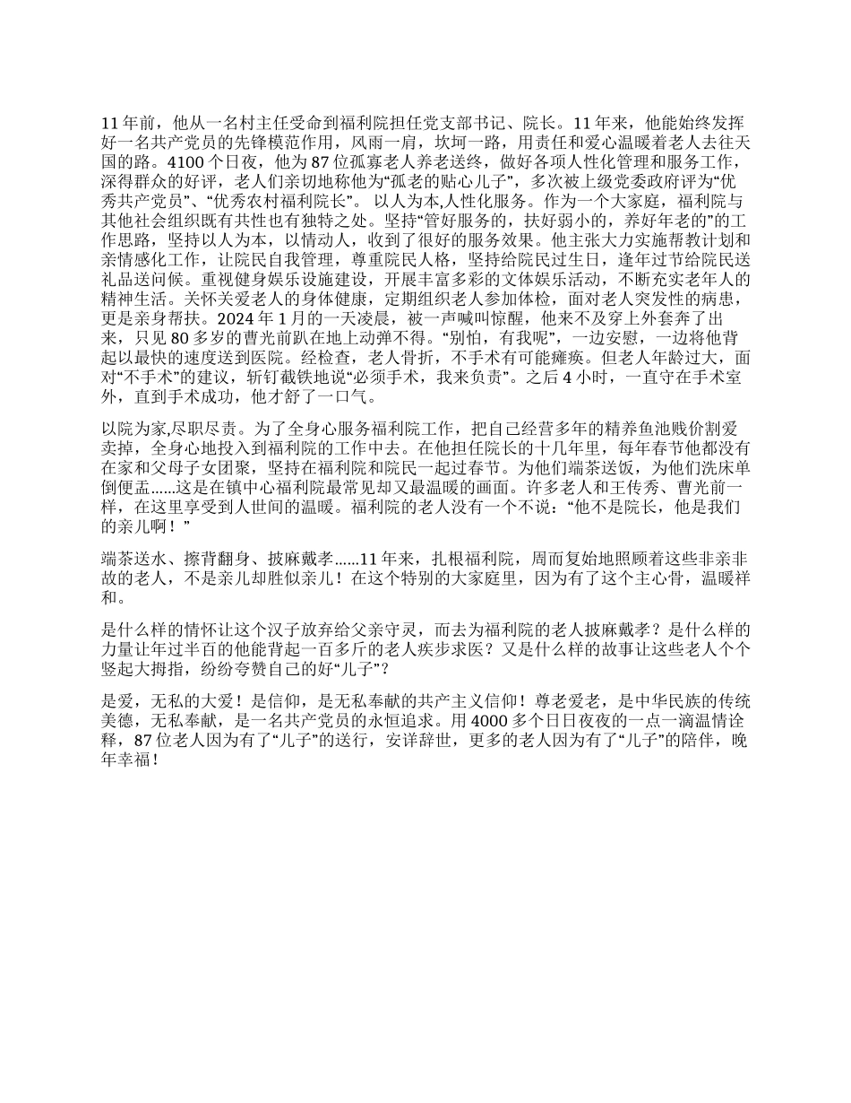 事迹报告福利院院长典型事迹报告_第1页