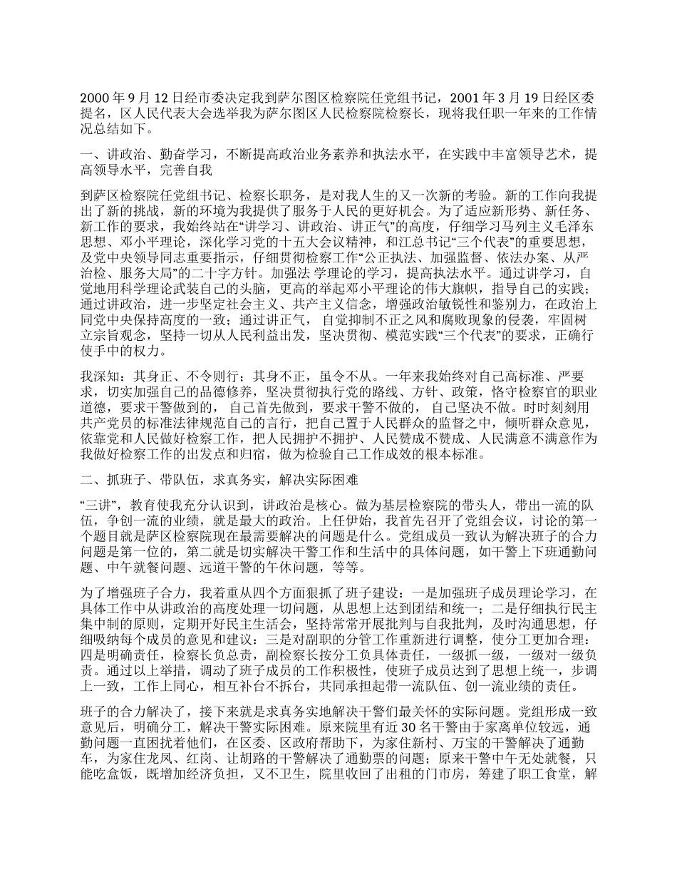 事迹材料(检察长)_第1页