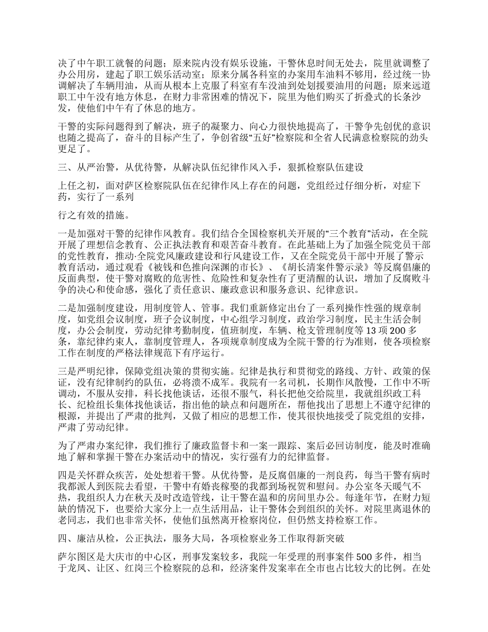 事迹材料(检察长)_第2页