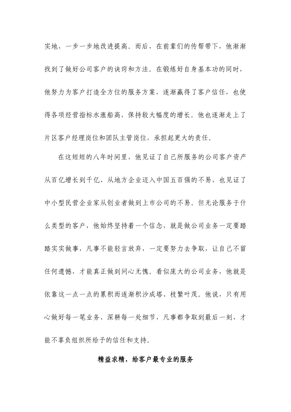 事迹材料(厦门市分行-郑朝旭)(1)_第2页