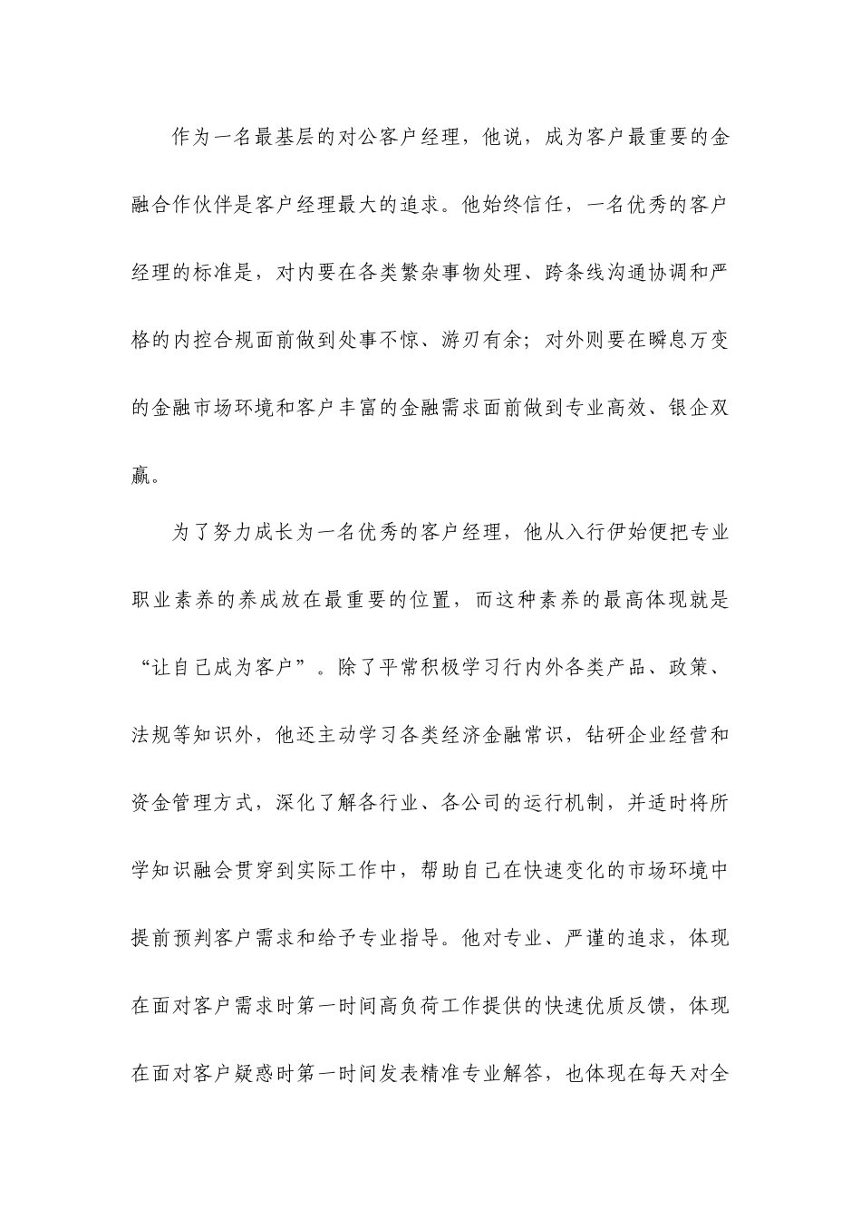 事迹材料(厦门市分行-郑朝旭)(1)_第3页