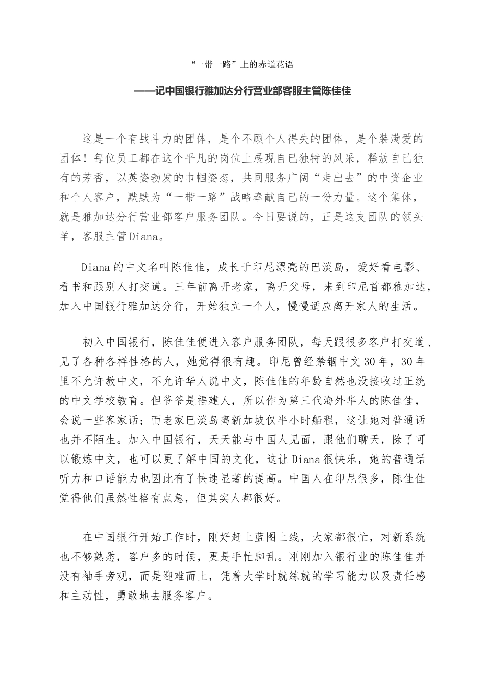 事迹材料-雅加达分行陈佳佳_第1页