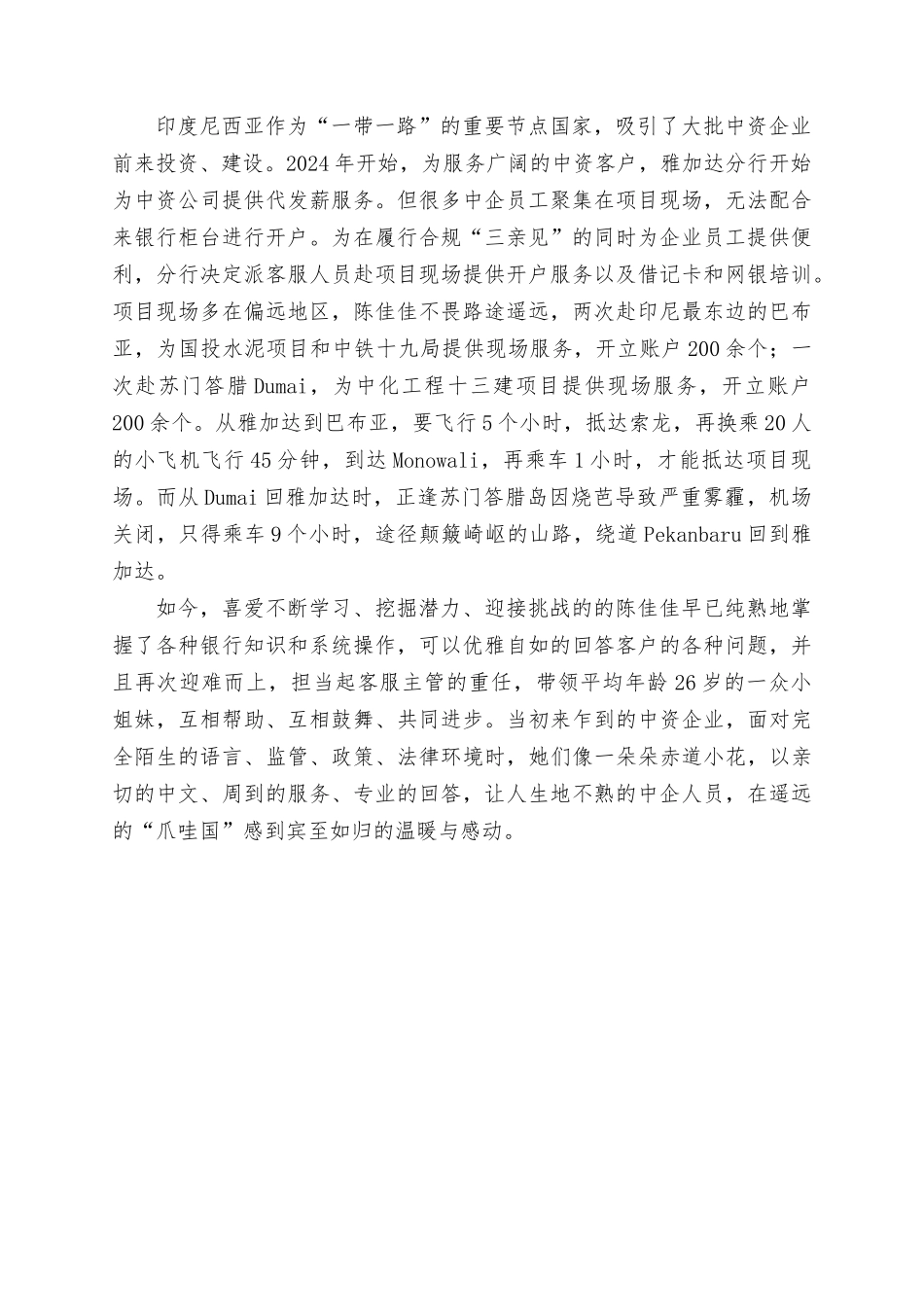 事迹材料-雅加达分行陈佳佳_第2页