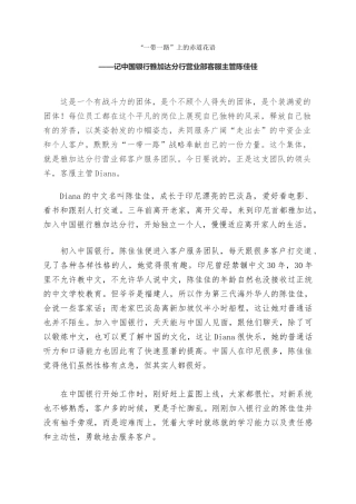 事迹材料-雅加达分行陈佳佳