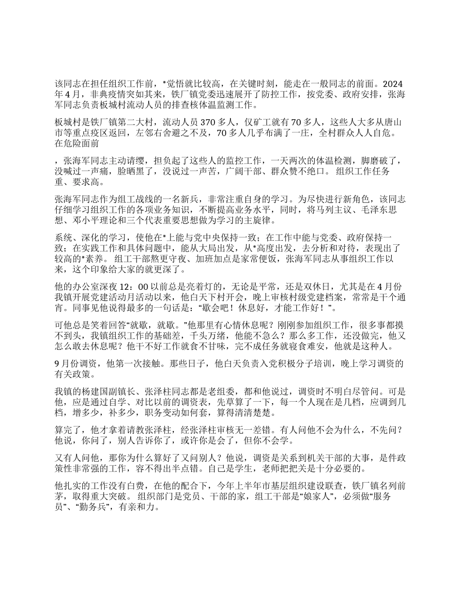 事迹材料--组工战线上的一名新兵_第1页