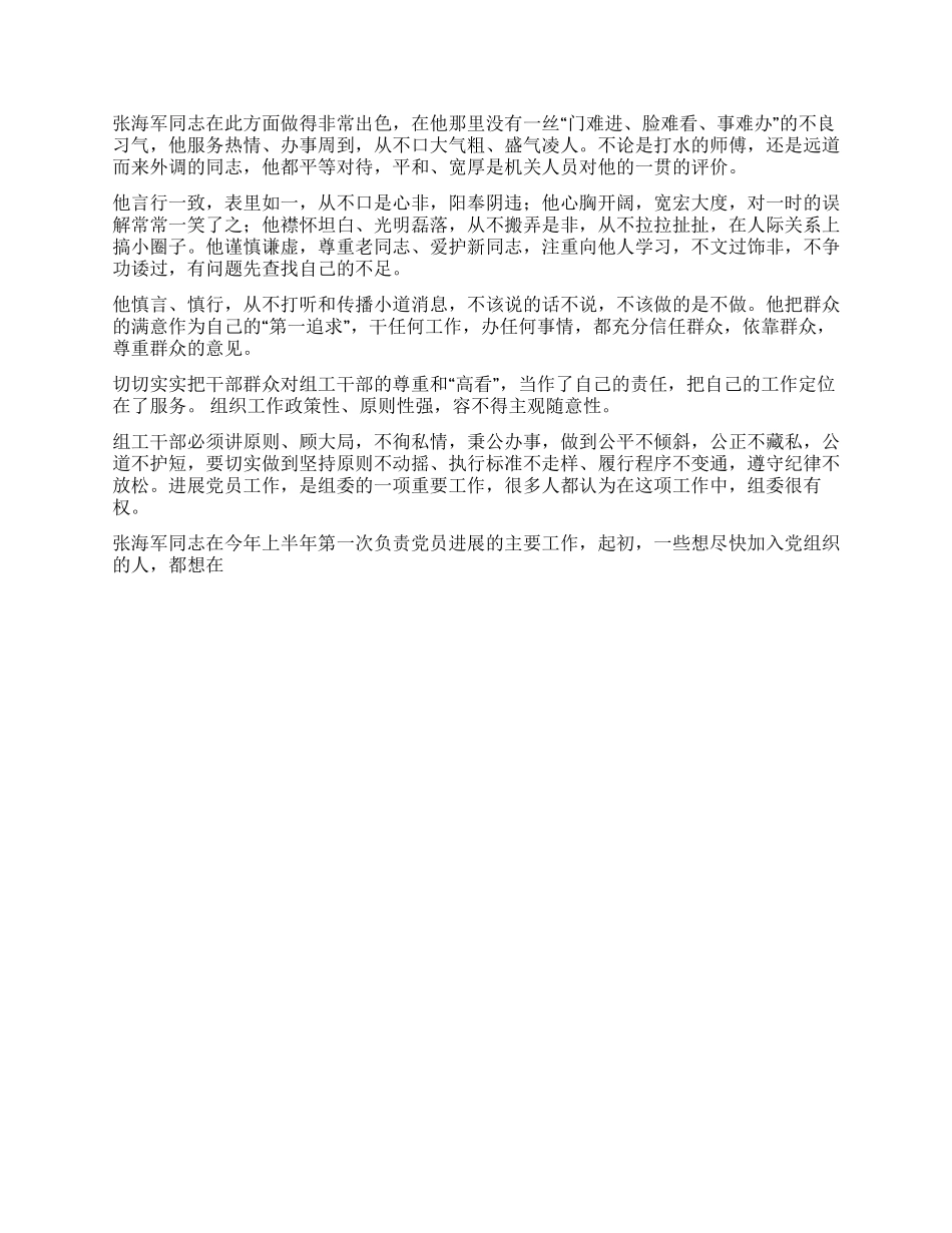 事迹材料--组工战线上的一名新兵_第2页