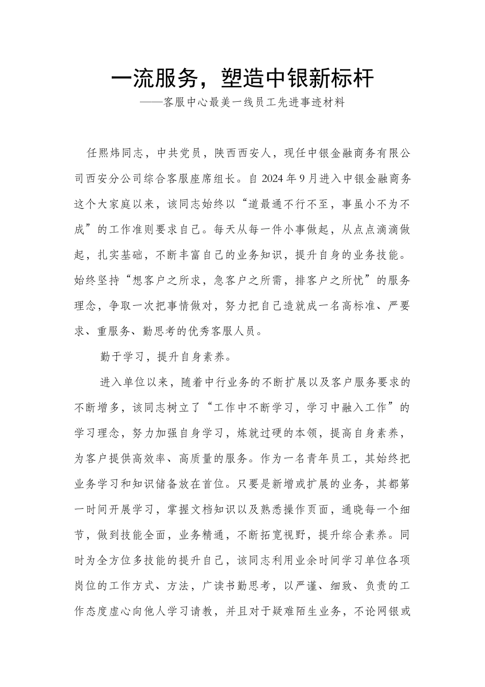 事迹材料-任熙炜_第1页