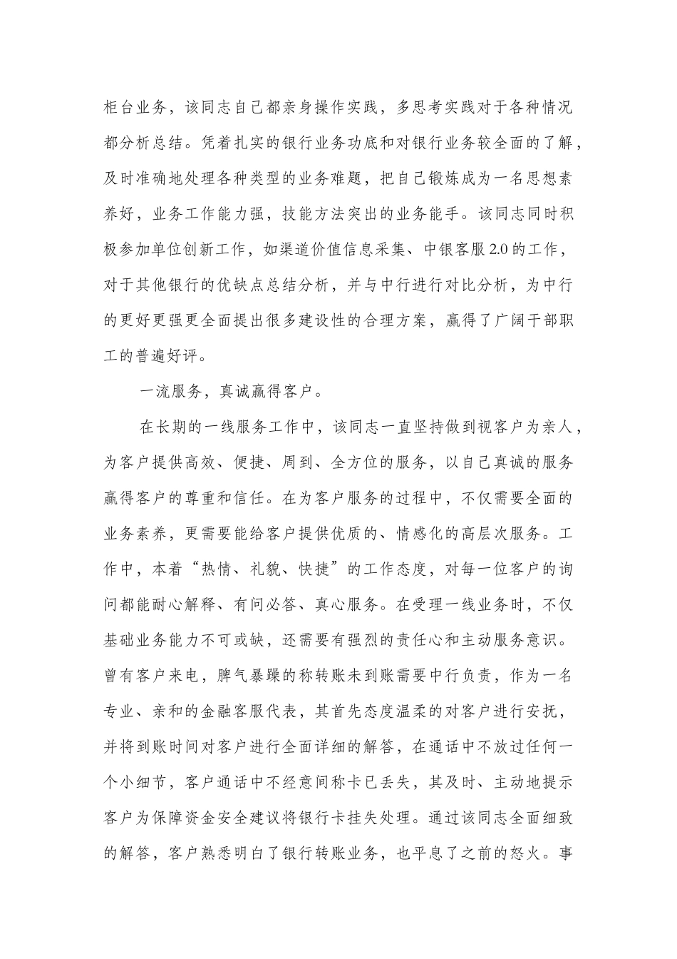 事迹材料-任熙炜_第2页