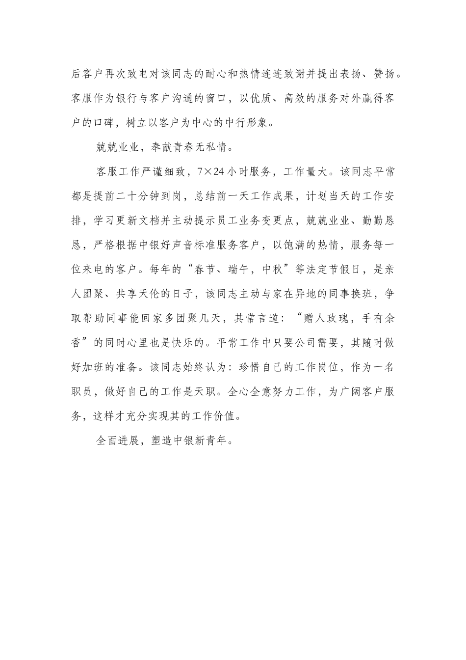 事迹材料-任熙炜_第3页