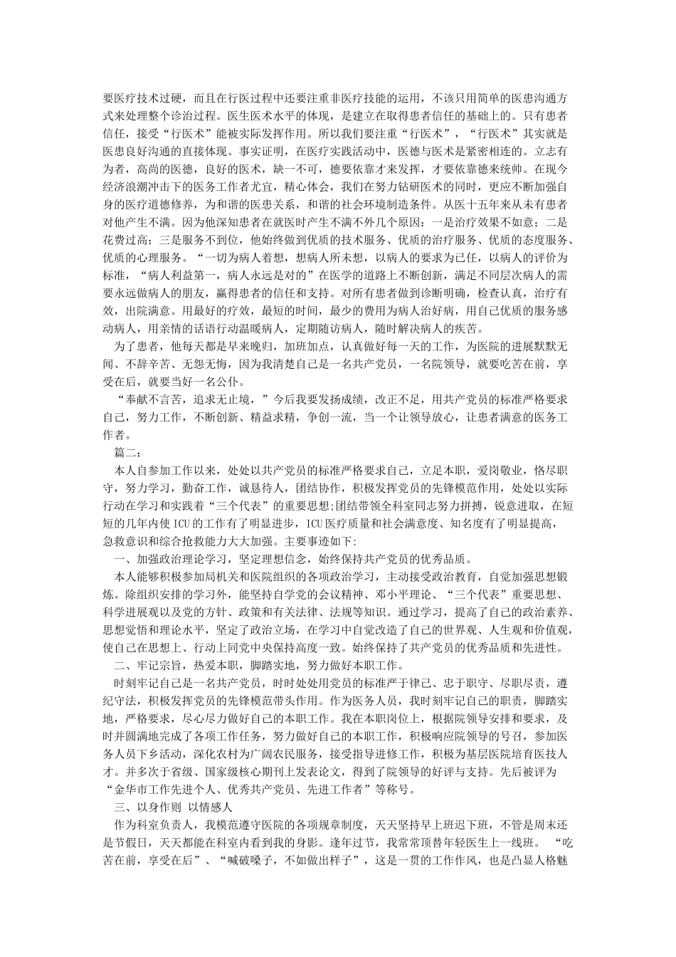 事迹材料XX医院优秀共产党员事迹材料_第2页