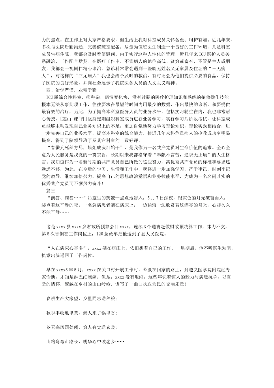 事迹材料XX医院优秀共产党员事迹材料_第3页