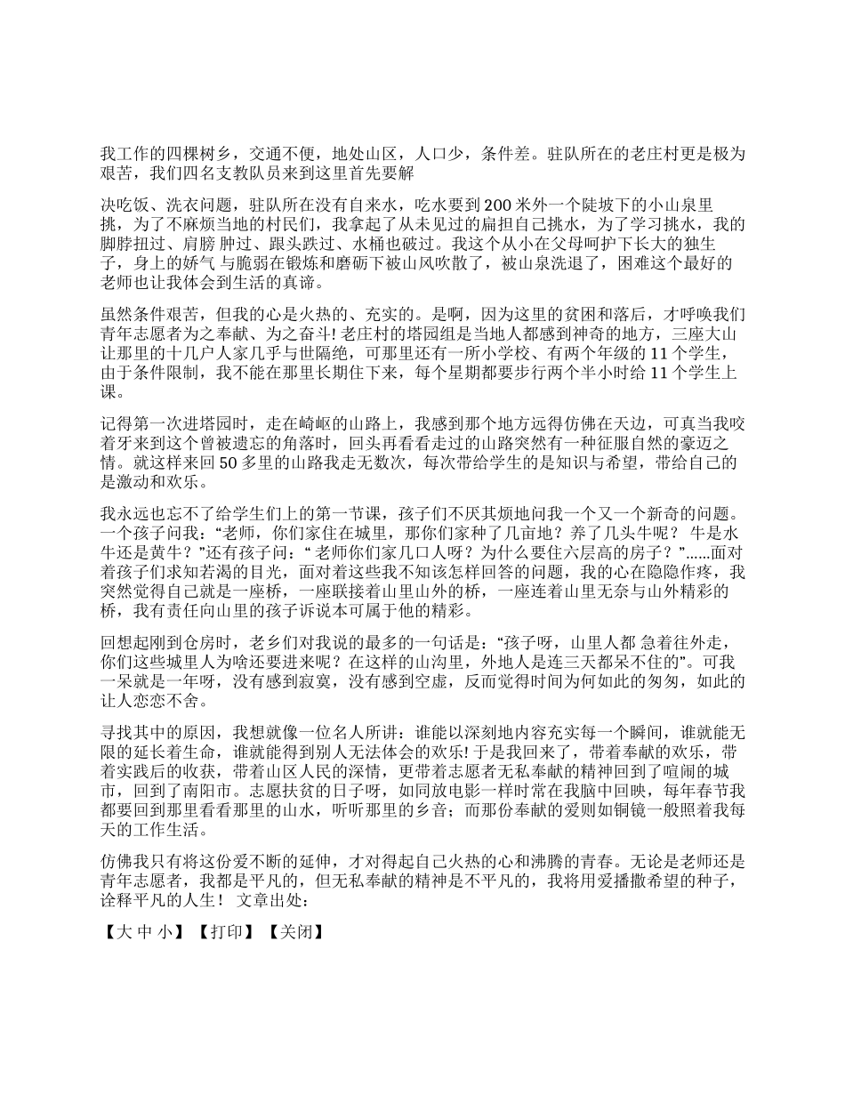 事迹材料--用爱诠释平凡人生_第1页