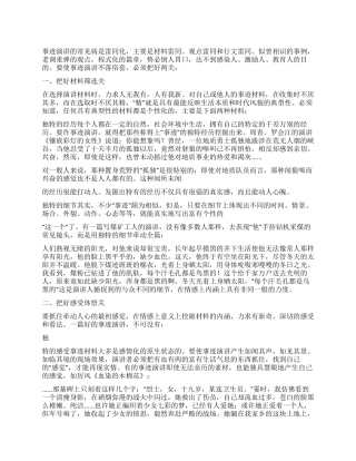 事迹演讲稿撰写怎样才能不落俗套