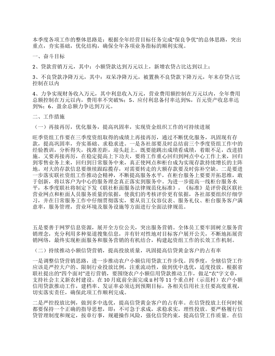 二00七年信用联社四季度要点_第1页