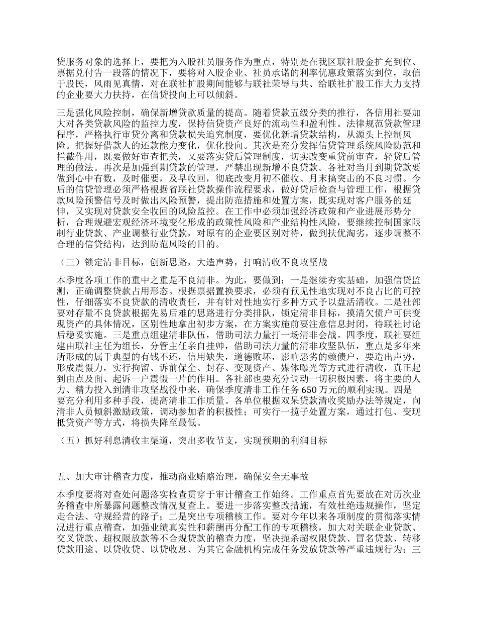 二00七年信用联社四季度要点_第2页