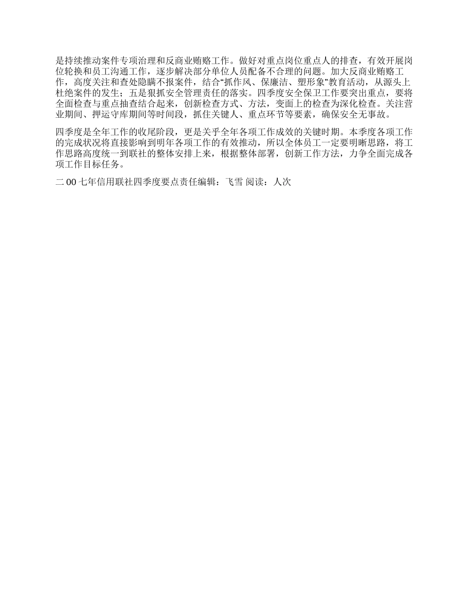 二00七年信用联社四季度要点_第3页