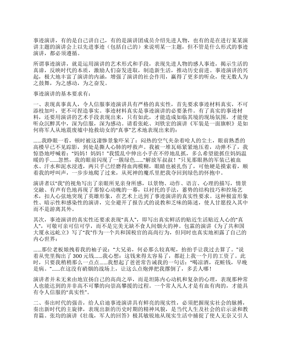 事迹演讲的基本要求_第1页