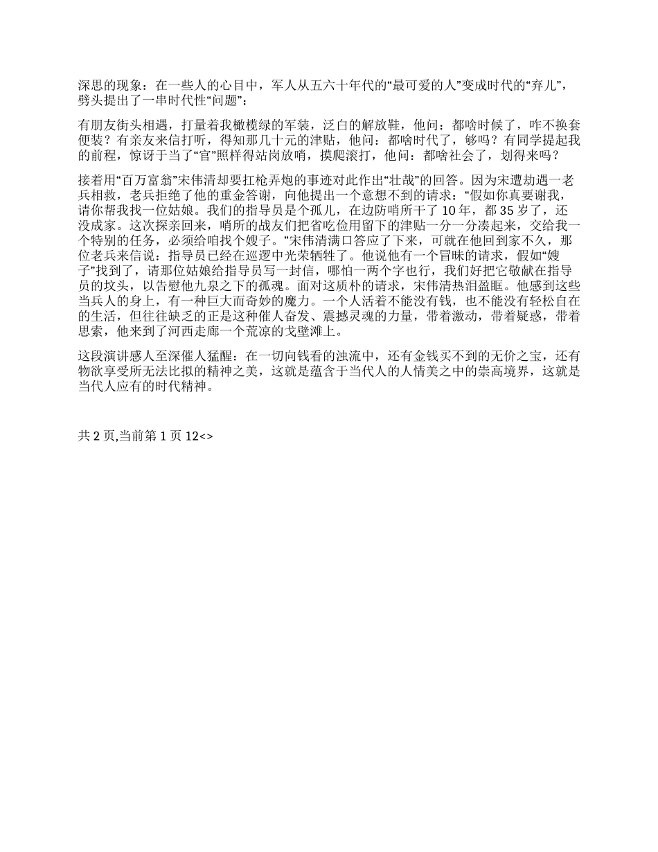 事迹演讲的基本要求_第2页