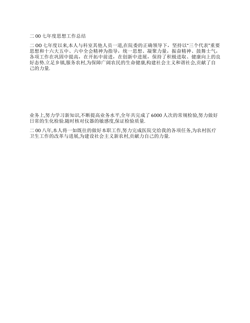 二00七年度思想工作总结_第1页