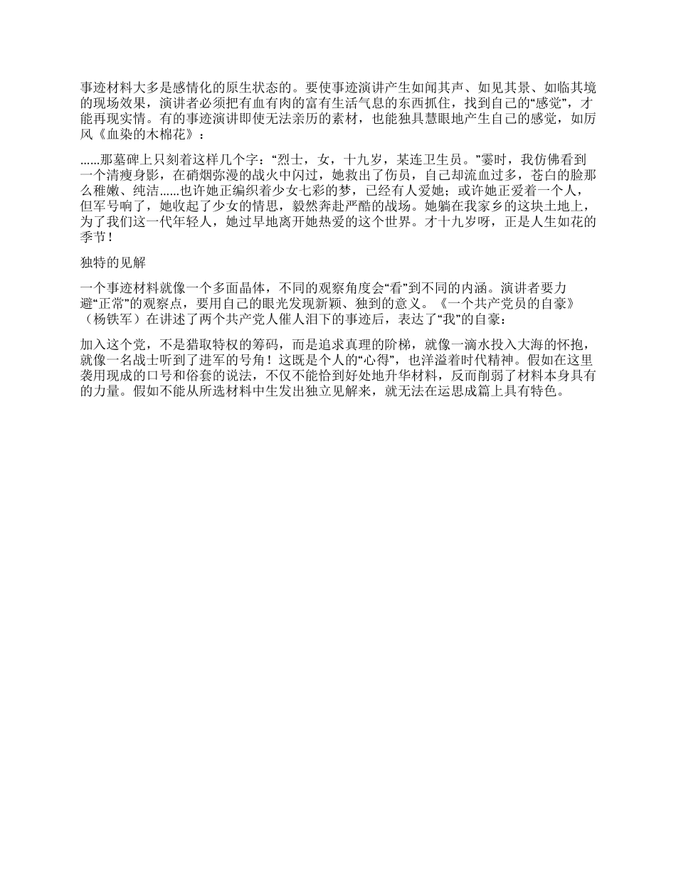 事迹演讲怎样才能不落俗套_第2页