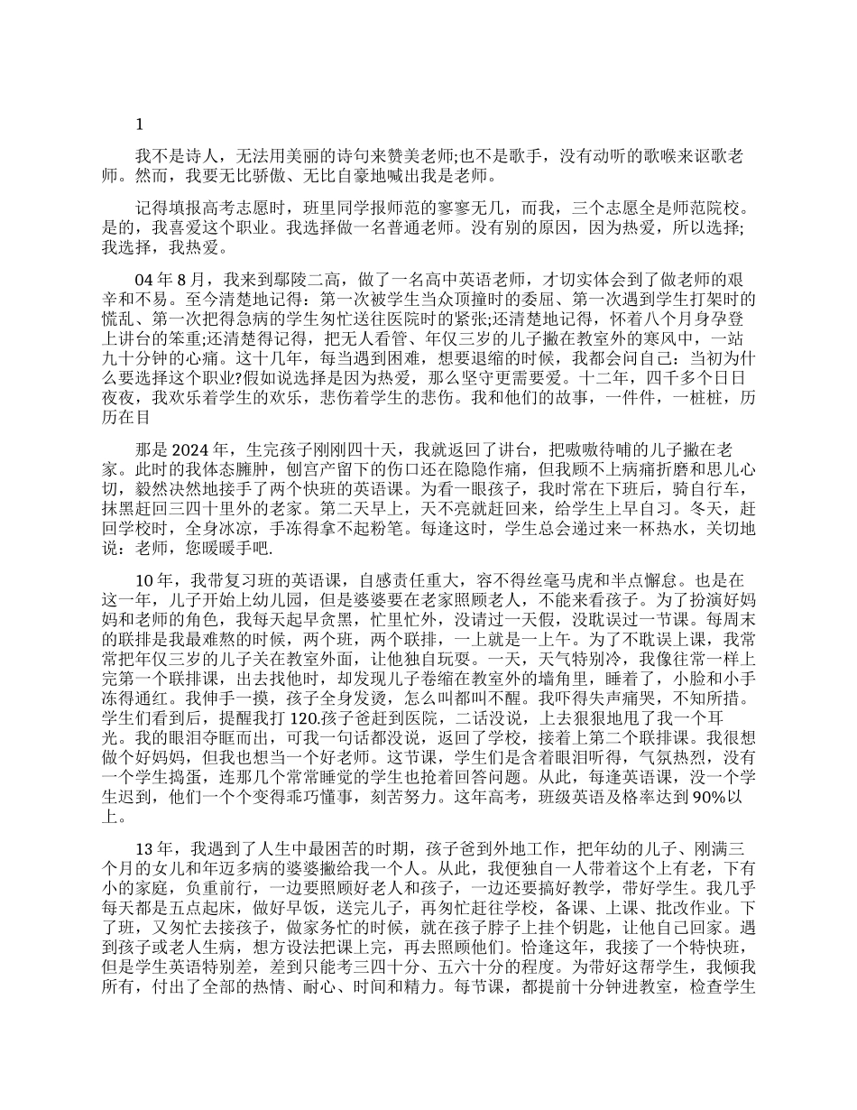 事迹材料最美教师评选事迹材料_第1页
