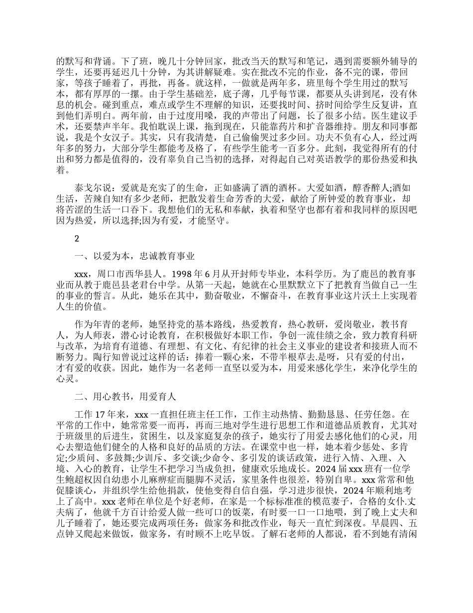 事迹材料最美教师评选事迹材料_第2页