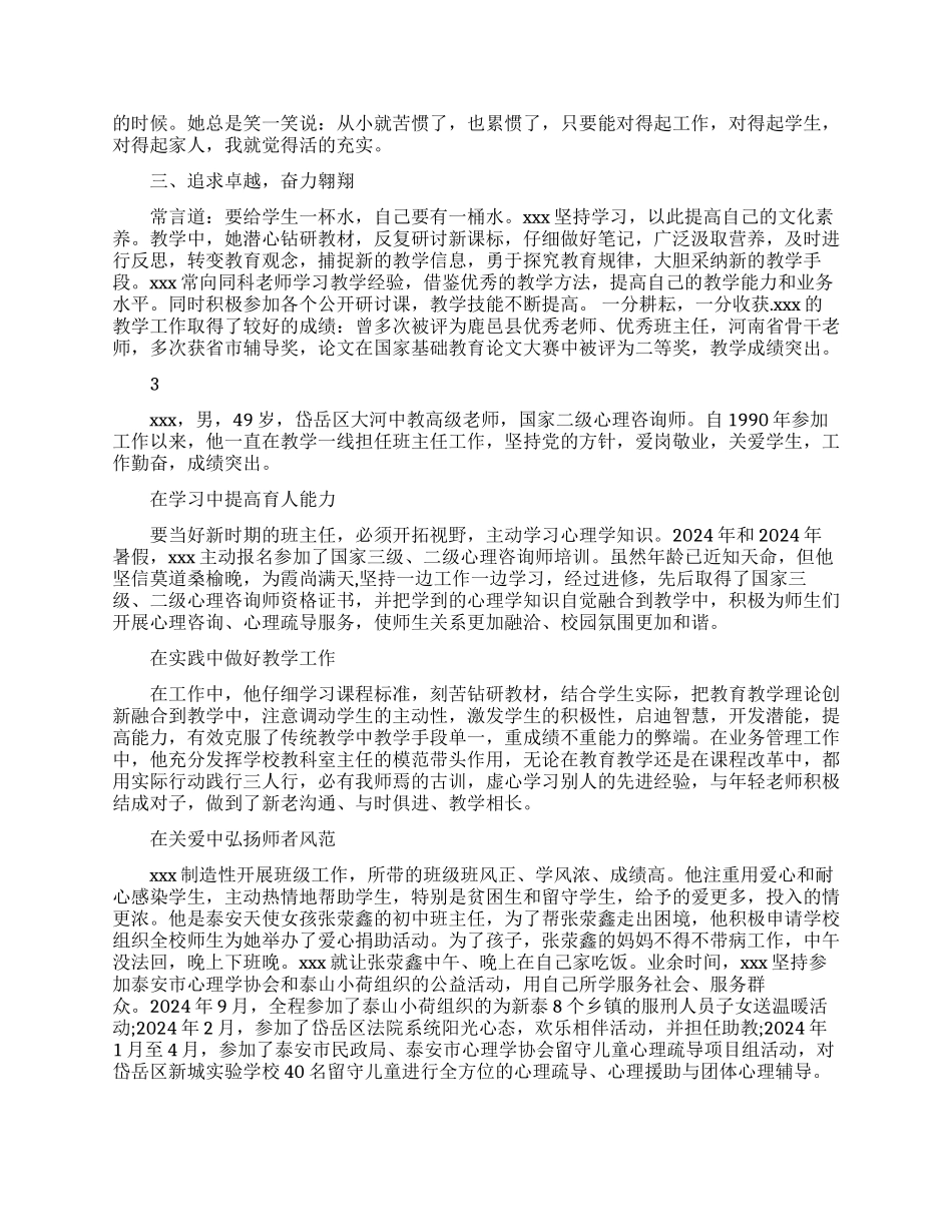 事迹材料最美教师评选事迹材料_第3页