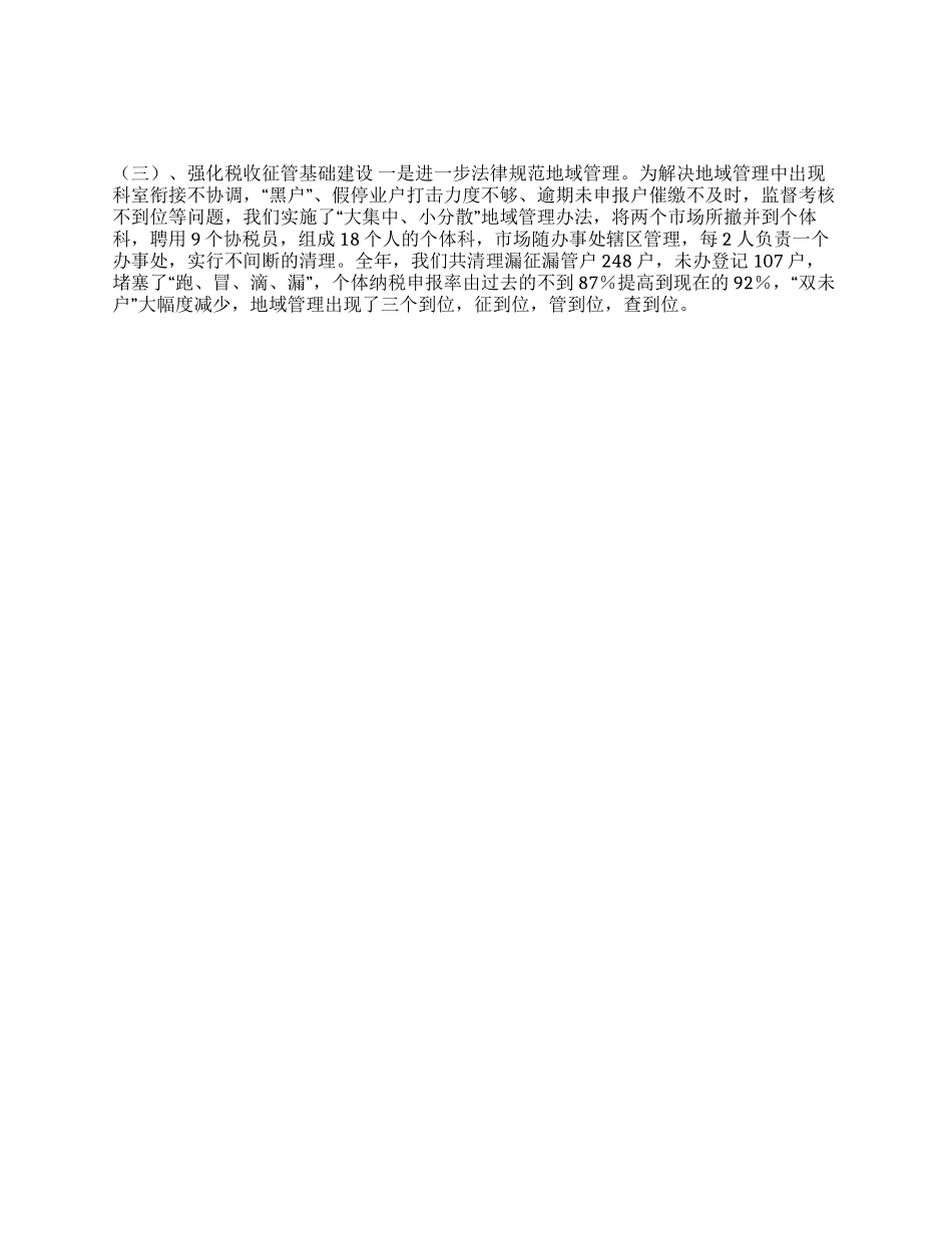 二00三年度税收工作总结_第1页