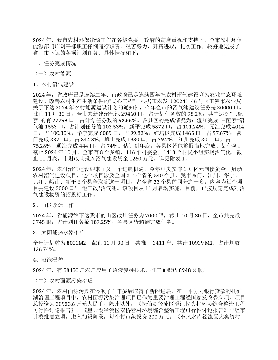 二00三年玉溪农村环保能源工作总结及二00四年工作安排_第1页