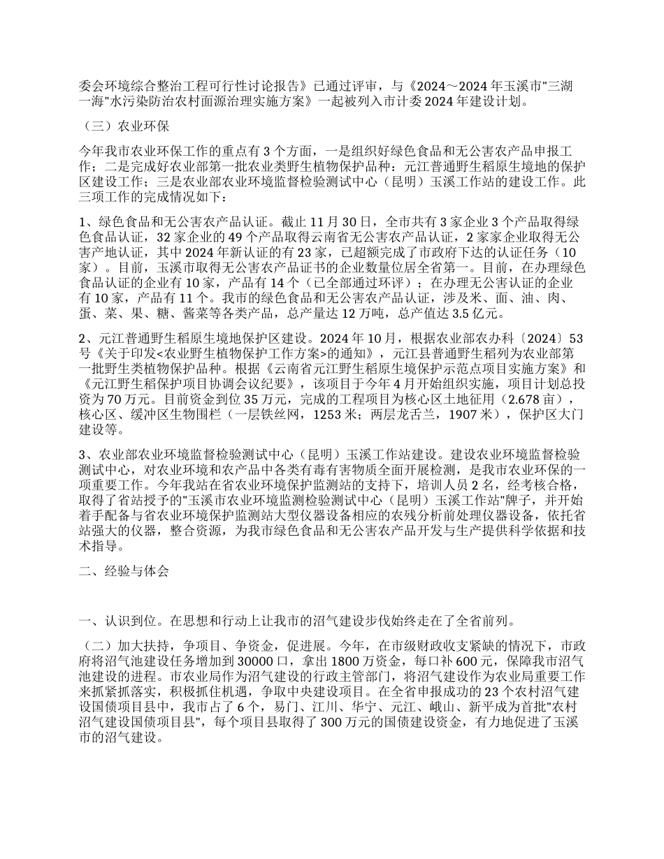 二00三年玉溪农村环保能源工作总结及二00四年工作安排_第2页