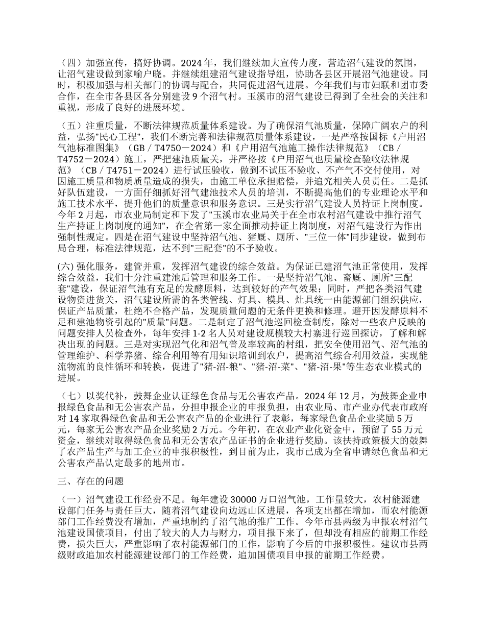 二00三年玉溪农村环保能源工作总结及二00四年工作安排_第3页