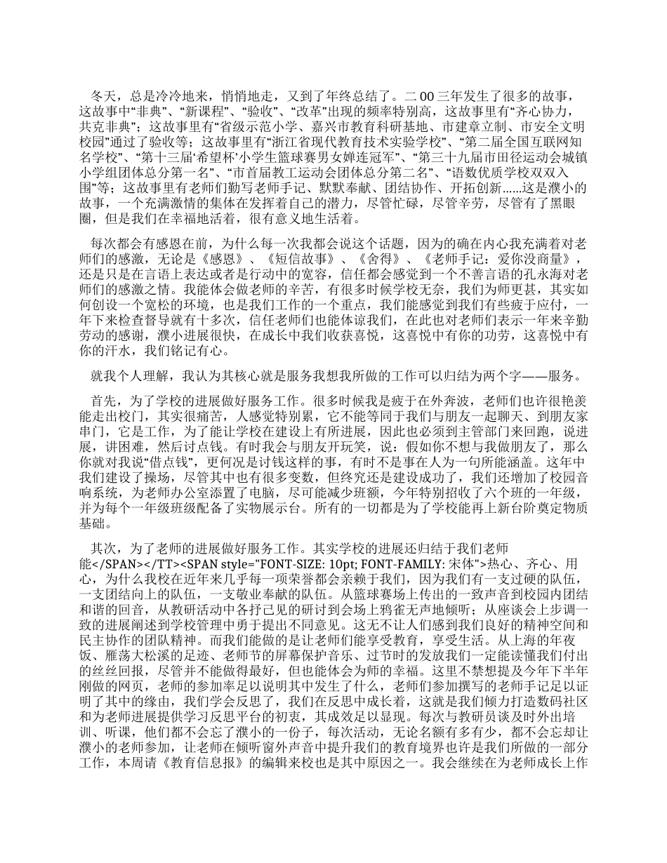 二00三年教师个人述职报告_第1页