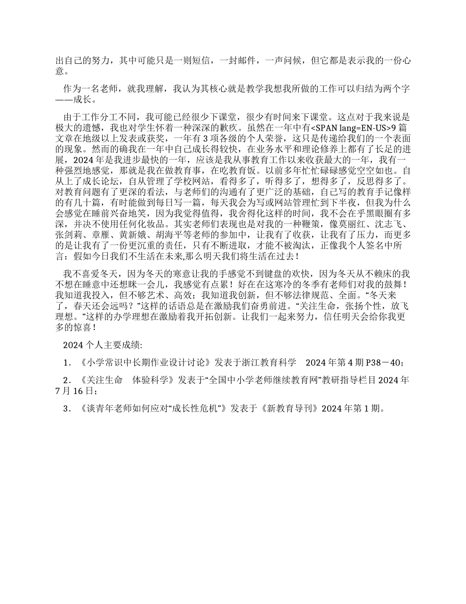 二00三年教师个人述职报告_第2页