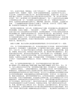 二00三年教师个人述职报告