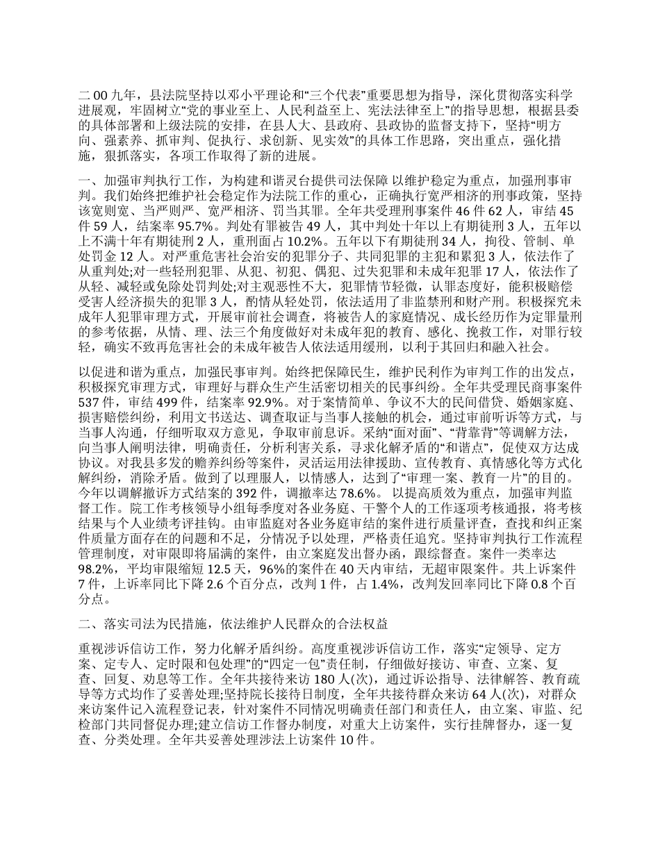 二00九年工作责任目标完成情况汇报_第1页