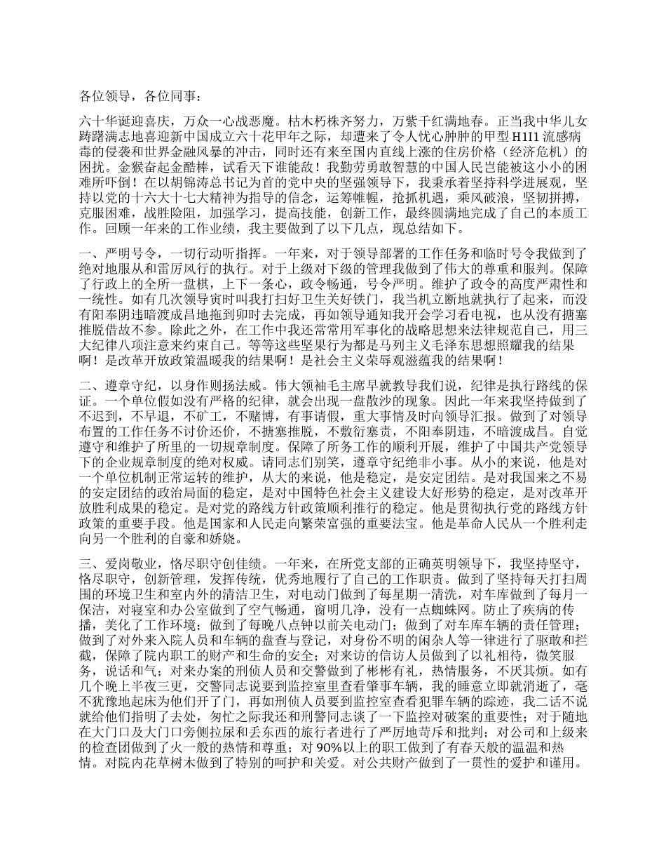 二00九年度个人工作总结_第1页