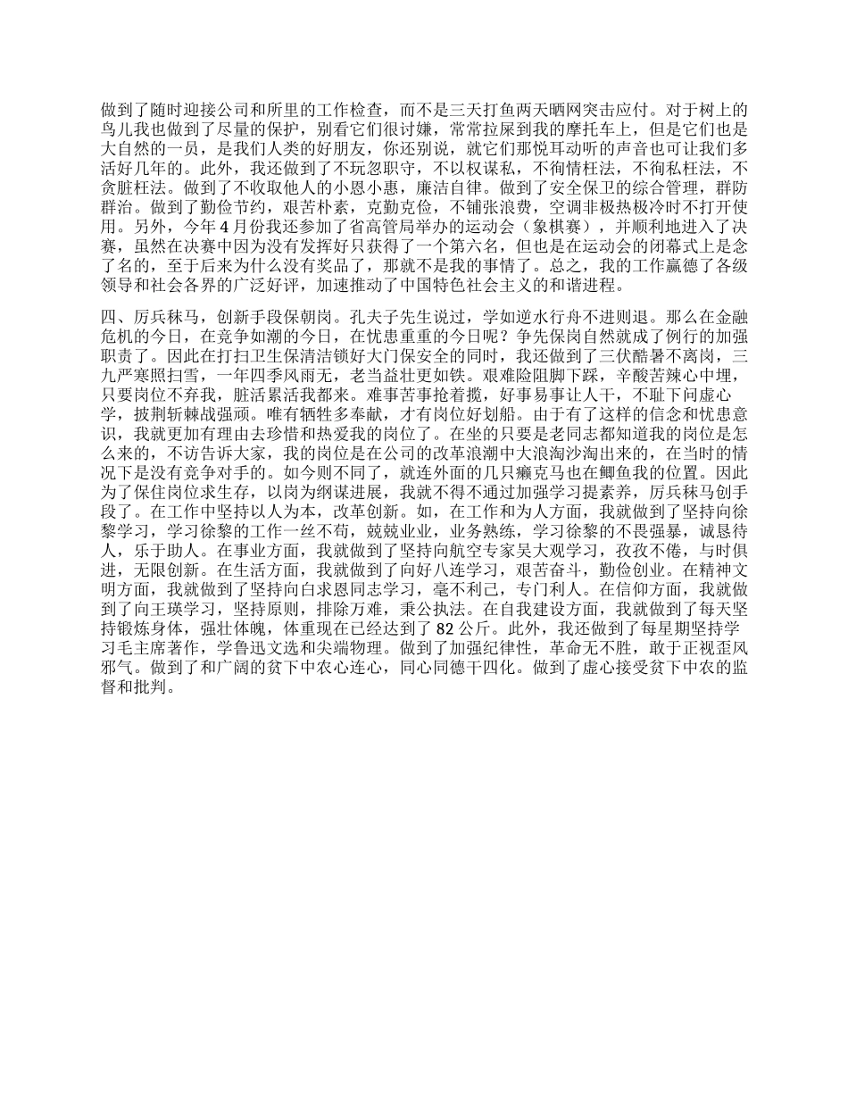 二00九年度个人工作总结_第2页