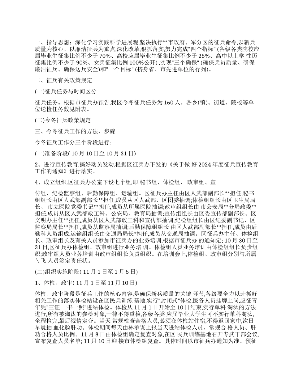 二00九年度冬季征兵工作实施方案_第1页