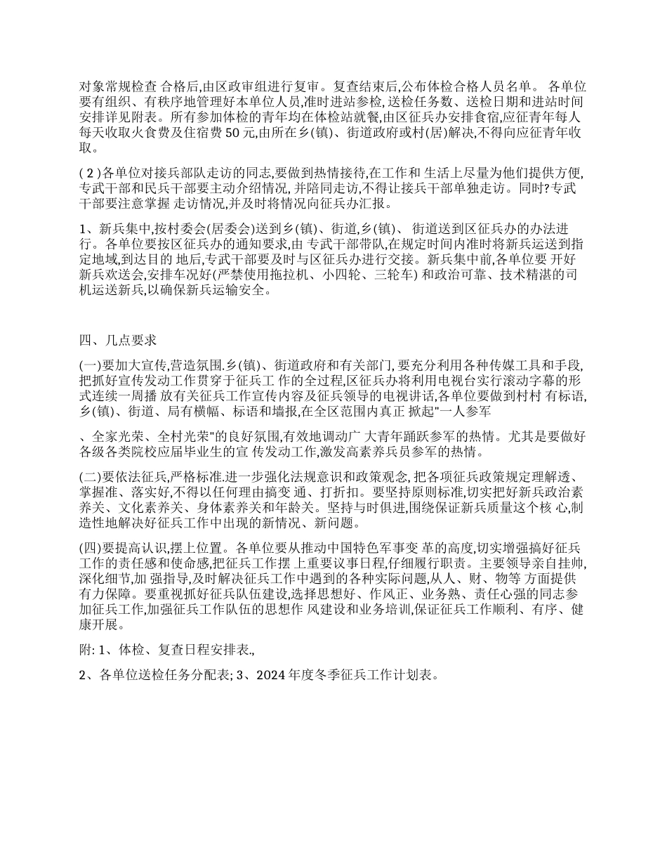 二00九年度冬季征兵工作实施方案_第2页
