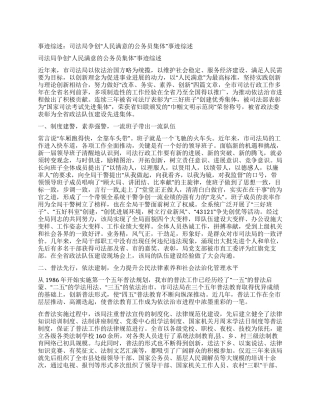 事迹综述司法局争创“人民满意的公务员集体事迹综述