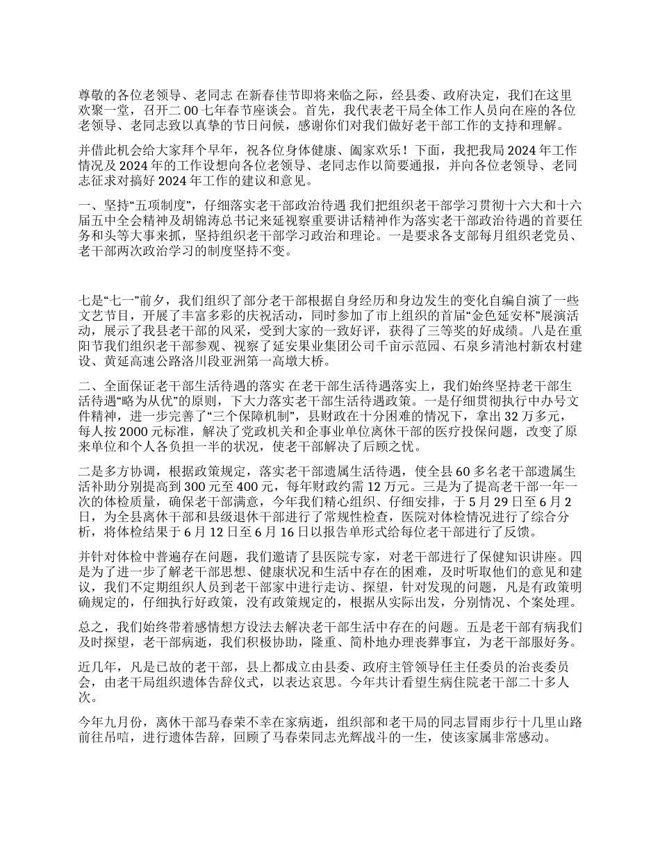 二00七年老干部春节座谈会上的讲话-_第1页