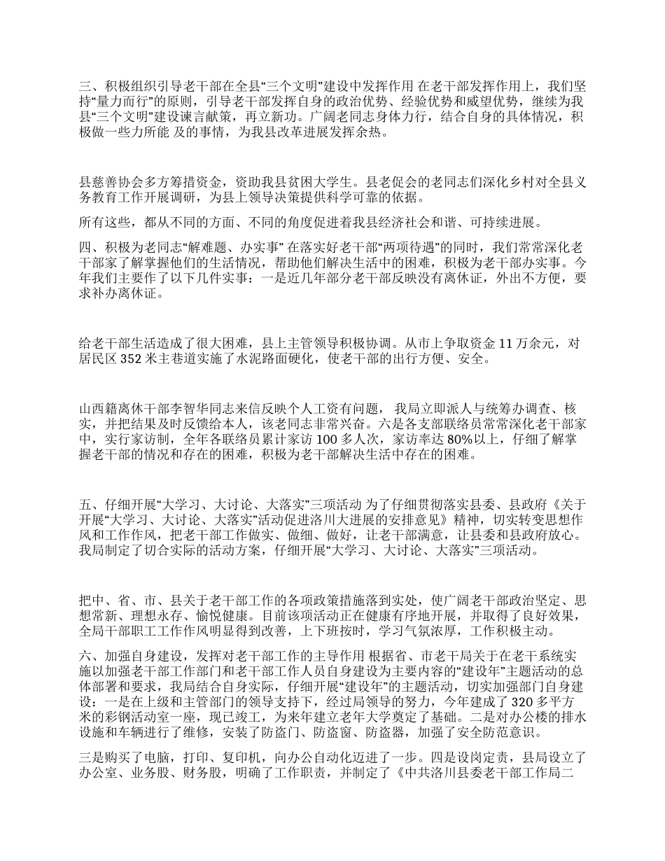 二00七年老干部春节座谈会上的讲话-_第2页