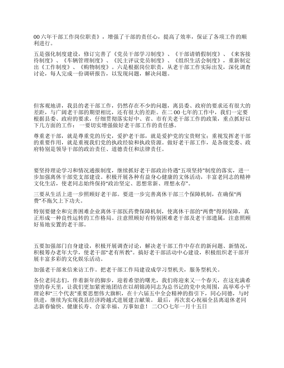二00七年老干部春节座谈会上的讲话-_第3页