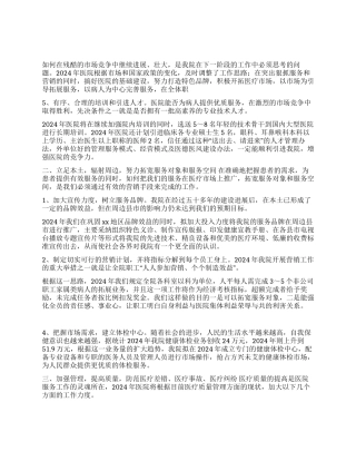 二00五年医院工作思路