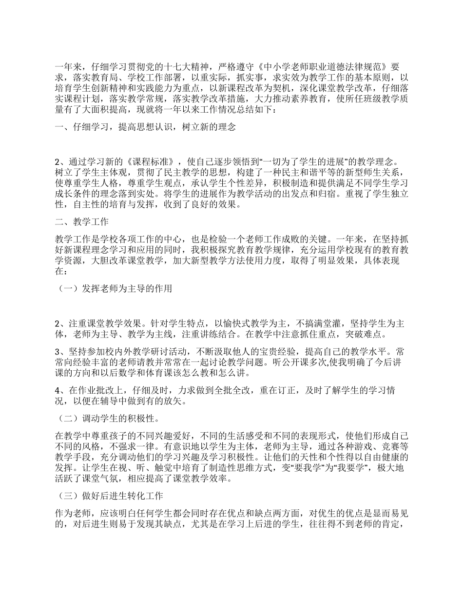 二00九年度教师个人工作总结_第1页