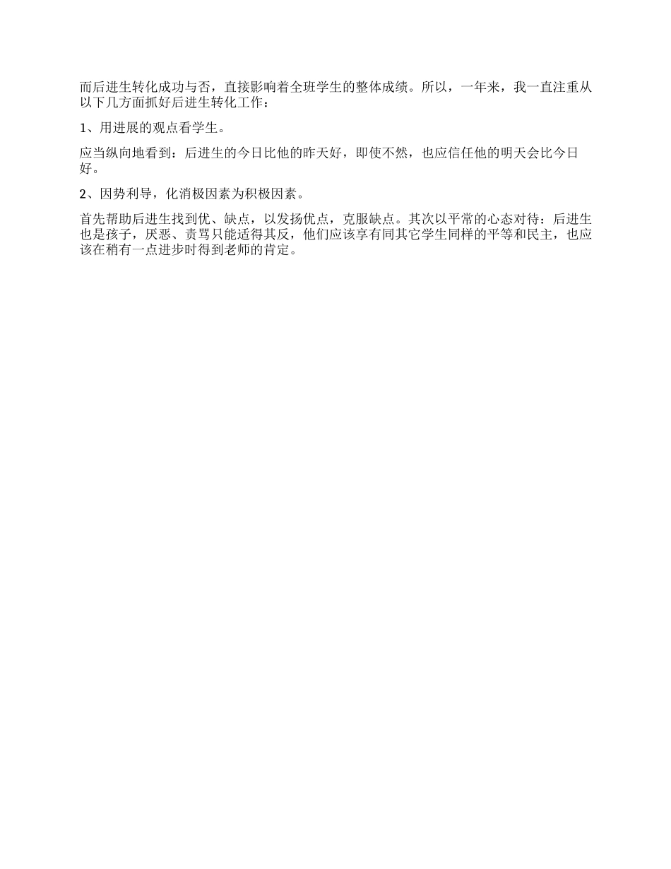 二00九年度教师个人工作总结_第2页
