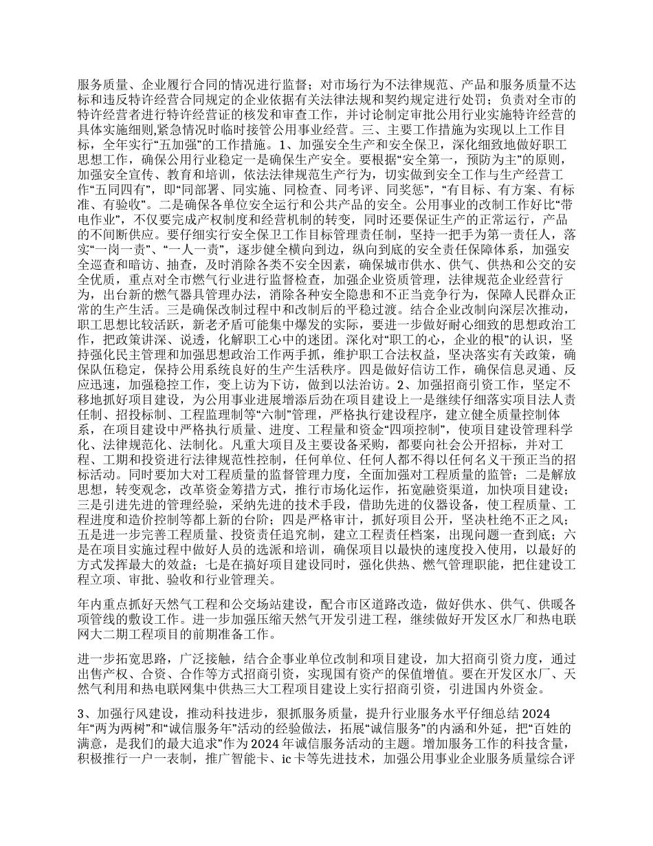 二00五年公用事业改革要点_第2页