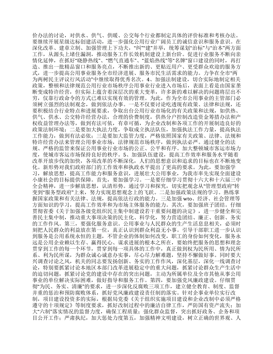 二00五年公用事业改革要点_第3页