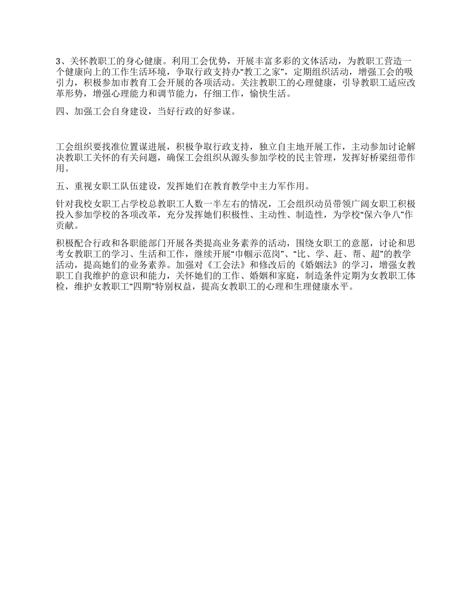 二00五年小纪小学基层工会工作计划_第2页