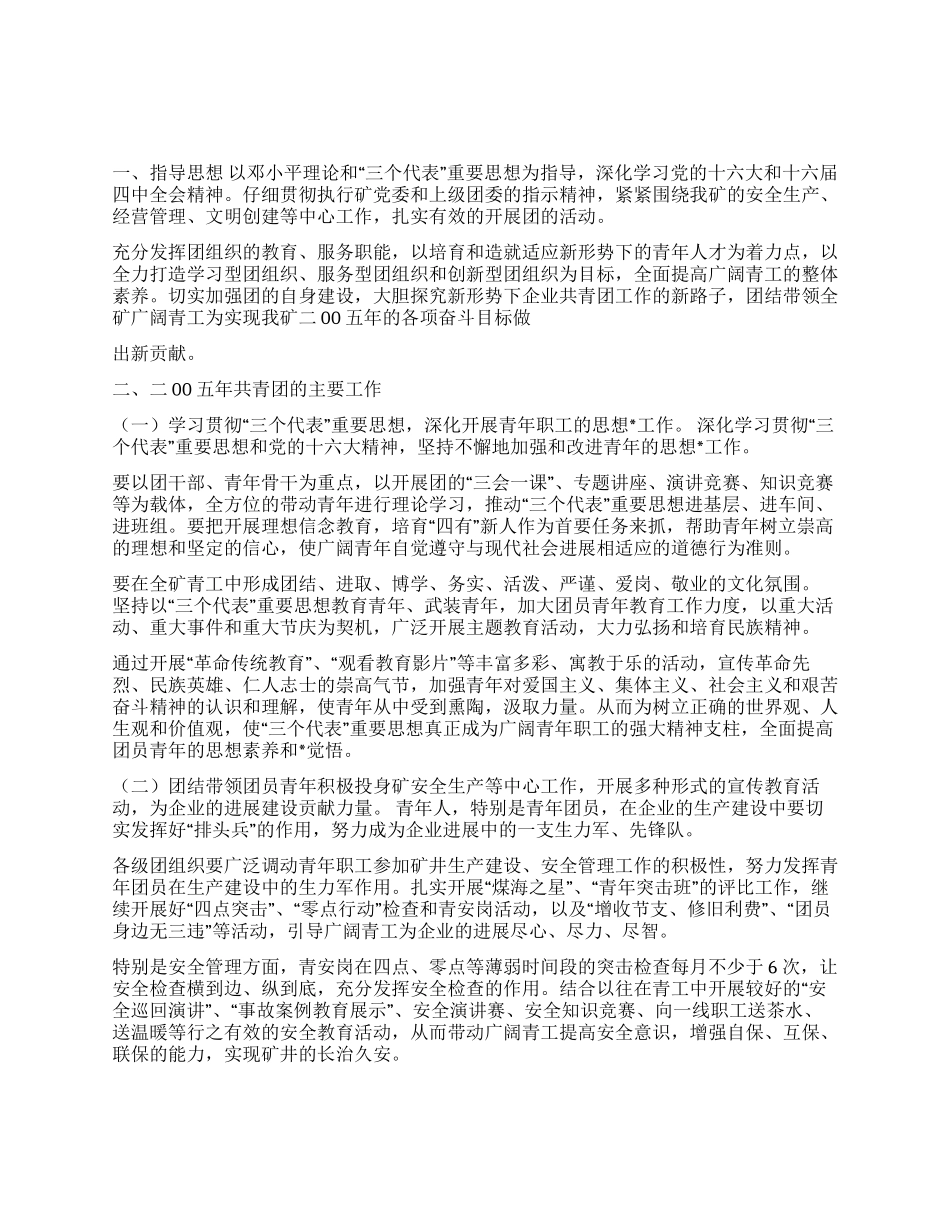 二00五年团委工作意见_第1页